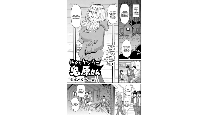 Kowagari Yankee Onihara-san