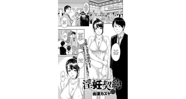 Lewd Pregnancy Contract