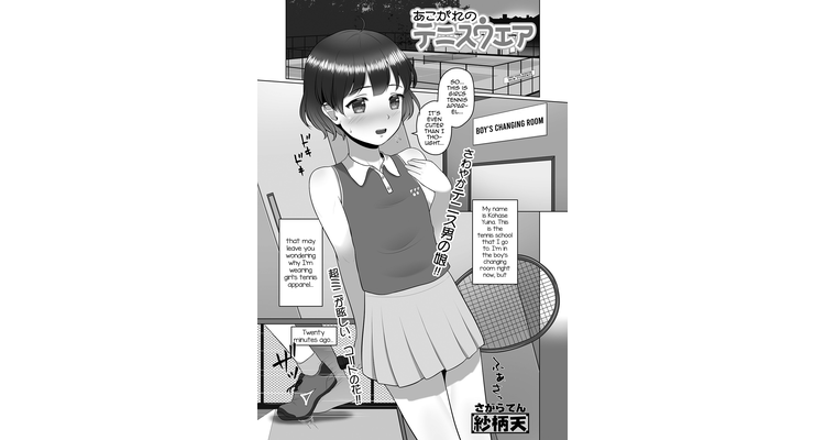 Akogare no Tennis Wear