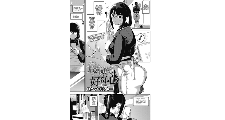 Dangerous curiosity