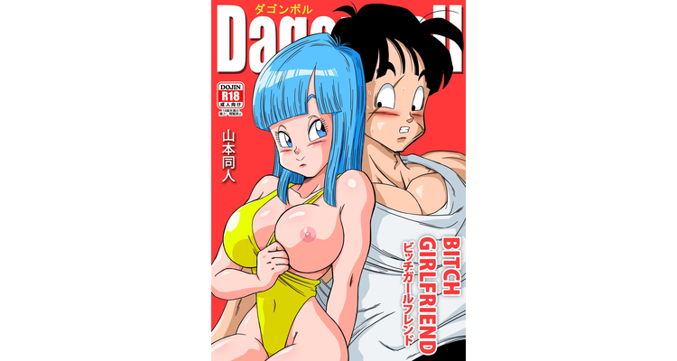 Bitch Girlfriend – Dragon Ball Z