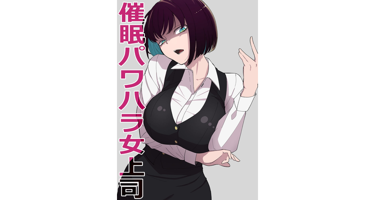 Hypnotizing My Abusive Female Boss