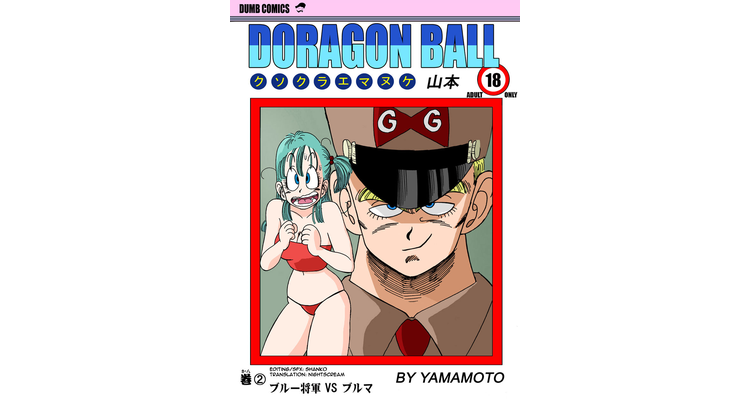 General Blue vs. Bulma (Dragon Ball)